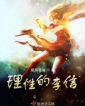 什么英雄克理性李信