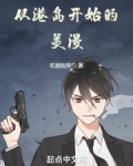 从港岛开始的传奇人生笔趣阁
