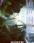 绝世唐门之世袭