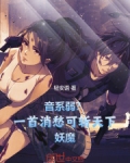 歌曲消音