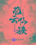 苍云仙族作者橘猫七先生的小说