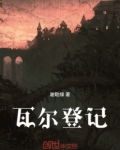 瓦尔登反应
