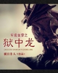 牢底坐穿兰图片