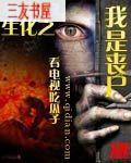 生化之我是丧尸
