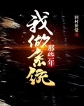 我做扒手那些年