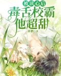 被读心后我人设崩了小说