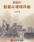 梦回91：致富从借钱开始