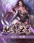 网游之训兽师