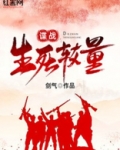 小说谍战生死较量