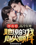 离婚后女主霸气回归的小说