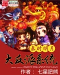 秦时明月之大反派系统