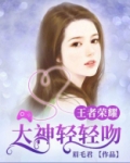王者荣耀的吻