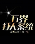 打人就变强系统