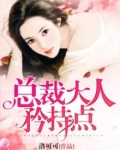 总裁大人矜持点免费阅读苏安歌