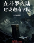我在斗罗大陆建造势力
