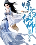 炼药成仙