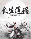 长生从道友遗孀开始
