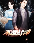 都世战神