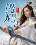 龙帝龙青尘