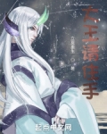 大王请住手境界划分