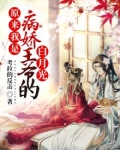 我原来是病娇 漫画