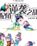 快穿之配角逆袭之战