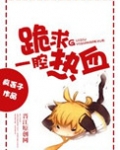 跪求一腔热血第二部叫什么