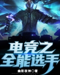 联盟之全能中单txt