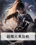 微元素超标的表现