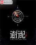 逍行纪精校版TXT下载