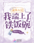 诡异复苏上综艺，一拳锤他十万一