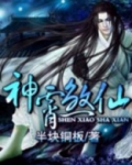 神霄煞仙