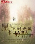 愿你是我时光里的旧人