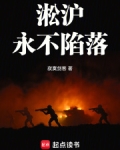 淞沪:永不陷落