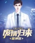 废婿变神医电视剧