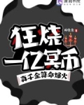 狂烧一亿冥币，真千金算命爆火