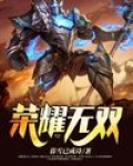 荣耀无双之魔称号怎么获得
