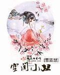 空间小妞txt电子书