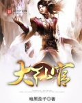 大仙官女主几个