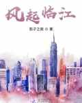 风起临江