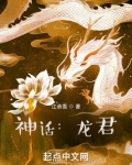 神话：龙君