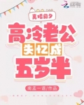 第一章离婚前老公失忆了 老婆他们是谁