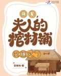 将军，夫人的棺材铺又爆火了