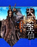 天眼仙医TXT下载
