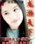龙游天下百度百科