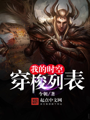 我的时空穿梭手机完整版
