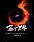 万兽世界
