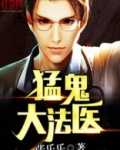 猛鬼大厦剧情介绍