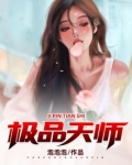 极品天师