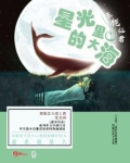 星光像大海